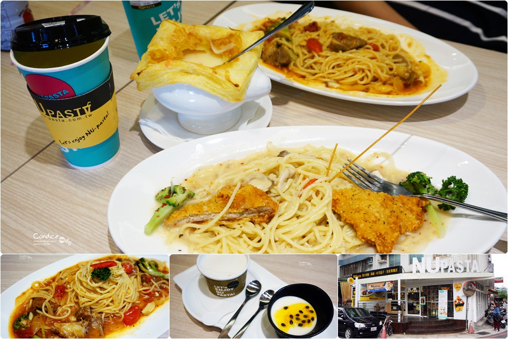 《汐止》NU PASTA 義大利麵便宜的汐止經貿園區美食! @陳小沁の吃喝玩樂