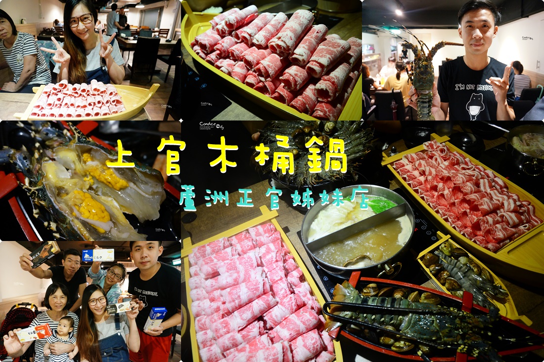 《松山》上官木桶鍋 超讚牛肉海鮮吃到你痛風! @陳小沁の吃喝玩樂