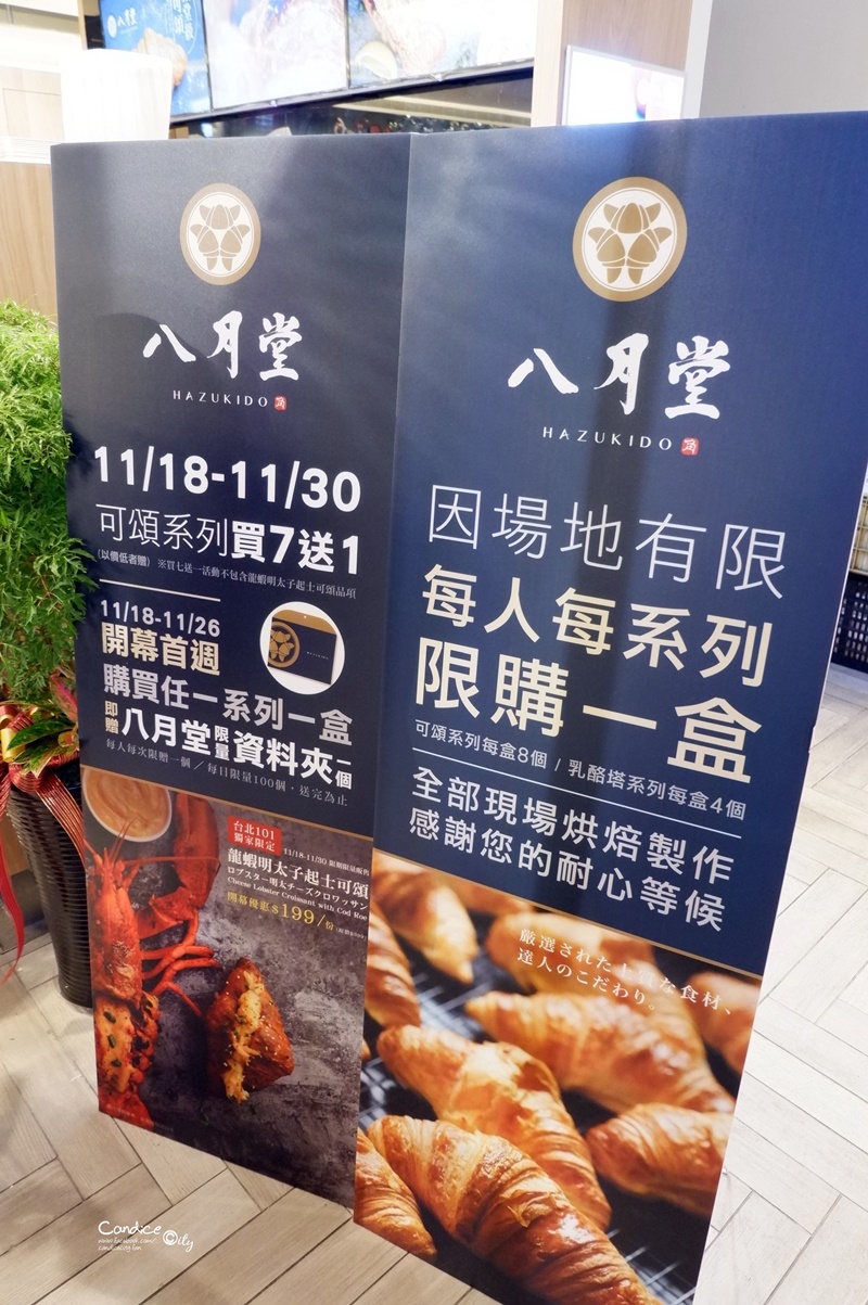 八月堂101店｜殿堂級可頌開幕慶!龍蝦明太子起司可頌!