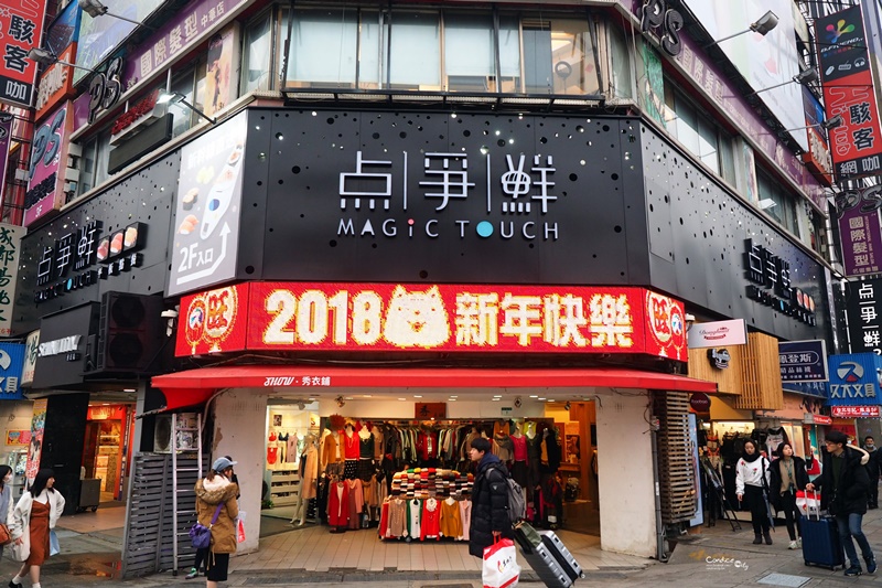 Magic Touch 点爭鮮西門店｜親子同樂趣味新幹線送餐,台北日本料理推薦!