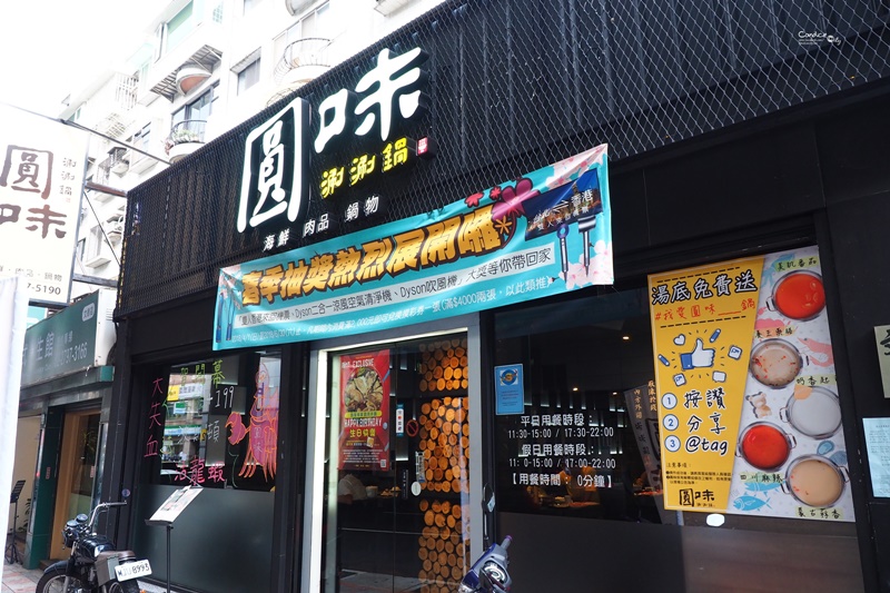 圓味涮涮鍋 內湖文德店｜超可愛吸睛小熊牛奶起司鍋!