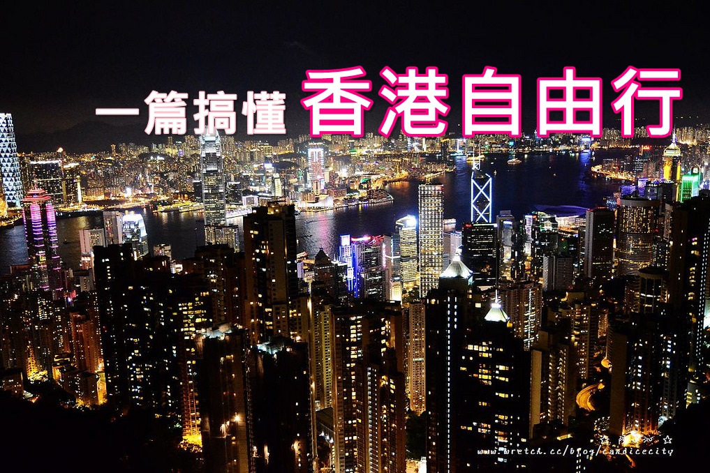 2024一篇搞懂香港自由行行程，香港自由行攻略總整理! @陳小沁の吃喝玩樂