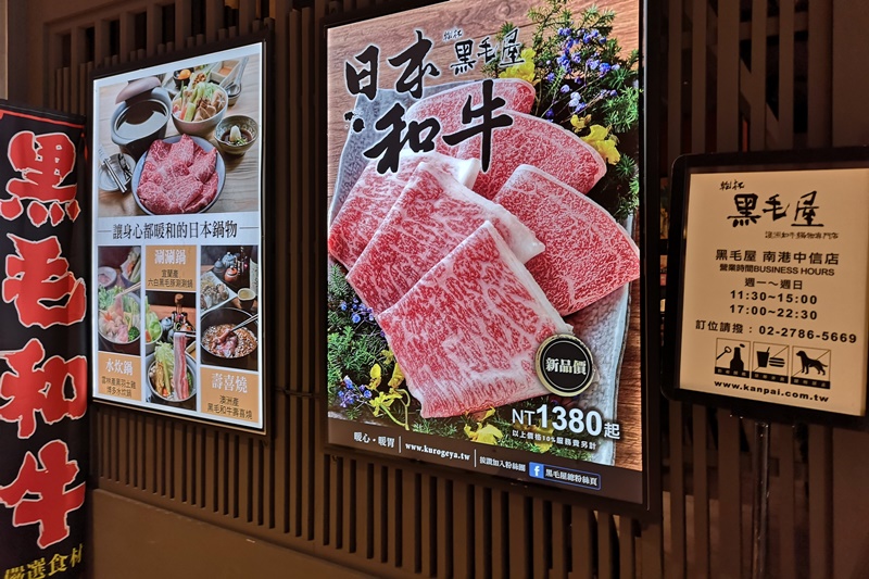 黑毛屋 南港中信店｜價位稍高,非常美味的台北火鍋!商業午餐很划算!