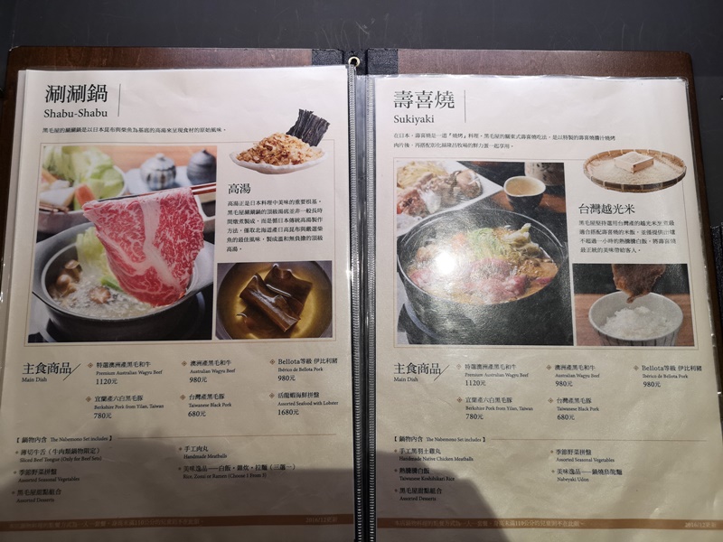 黑毛屋 南港中信店｜價位稍高,非常美味的台北火鍋!商業午餐很划算!