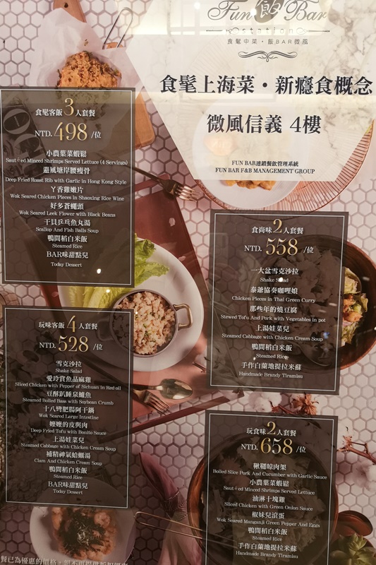 飯BAR Station 信義微風店｜精緻創意上海菜,桌邊服務很威喔(市政府美食)