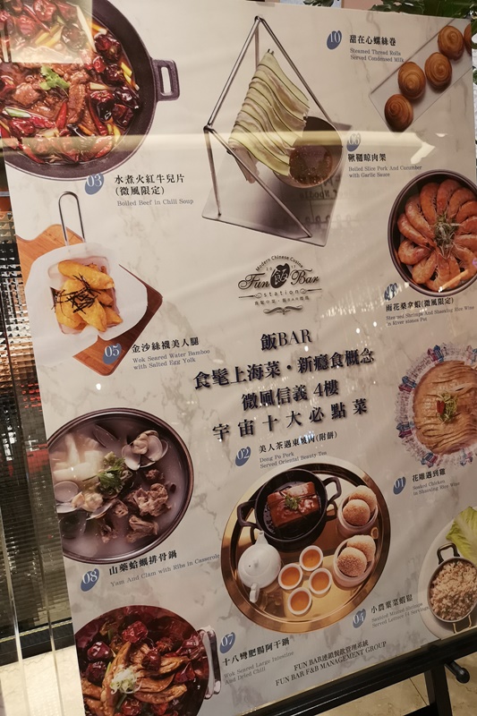 飯BAR Station 信義微風店｜精緻創意上海菜,桌邊服務很威喔(市政府美食)