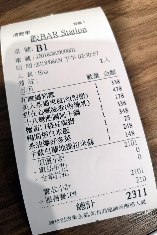 飯BAR Station 信義微風店｜精緻創意上海菜,桌邊服務很威喔(市政府美食)