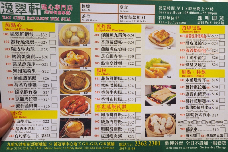 《香港美食》逸翠軒點心專門店,人氣紅不讓尖沙嘴早餐飲茶(尖沙嘴美食)