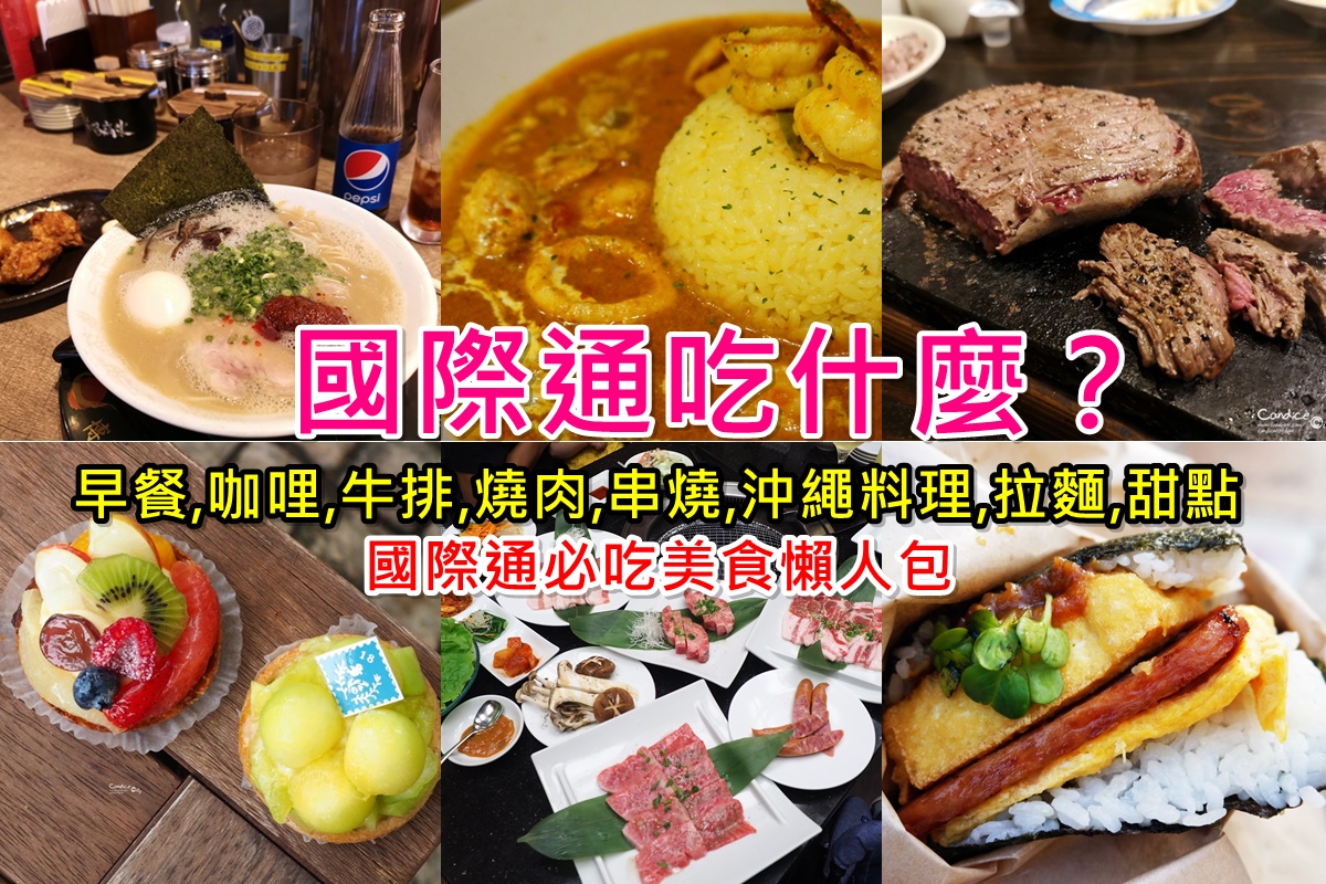 沖繩美食地圖》17間國際通美食必吃餐廳懶人包整理! @陳小沁の吃喝玩樂