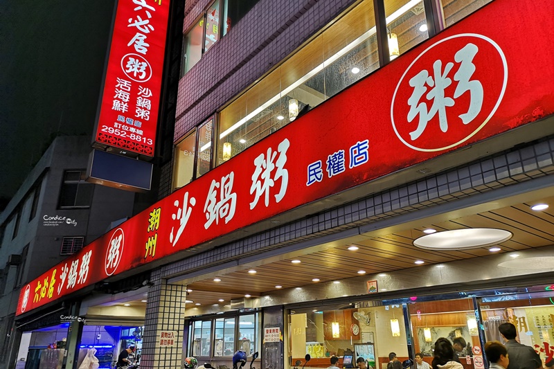 六必居潮州一品沙鍋粥 分店｜螃蟹粥+土雞肉粥+一堆熱炒!超滿足(板橋美食)