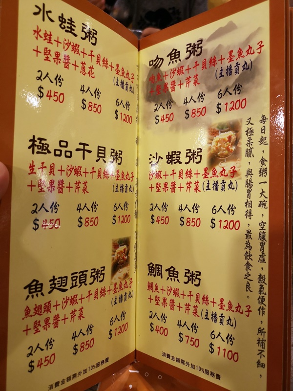 六必居潮州一品沙鍋粥 分店｜螃蟹粥+土雞肉粥+一堆熱炒!超滿足(板橋美食)