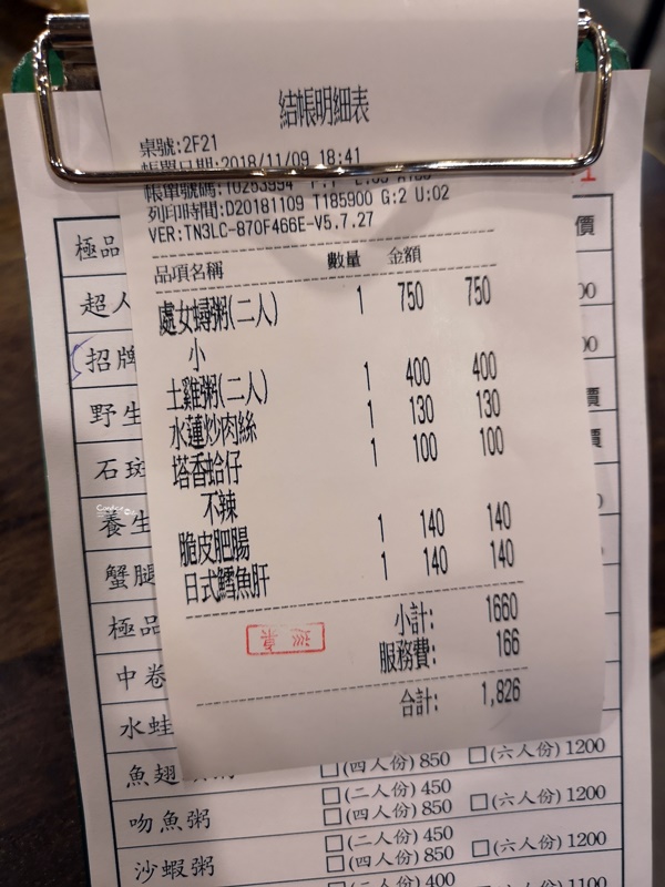 六必居潮州一品沙鍋粥 分店｜螃蟹粥+土雞肉粥+一堆熱炒!超滿足(板橋美食)