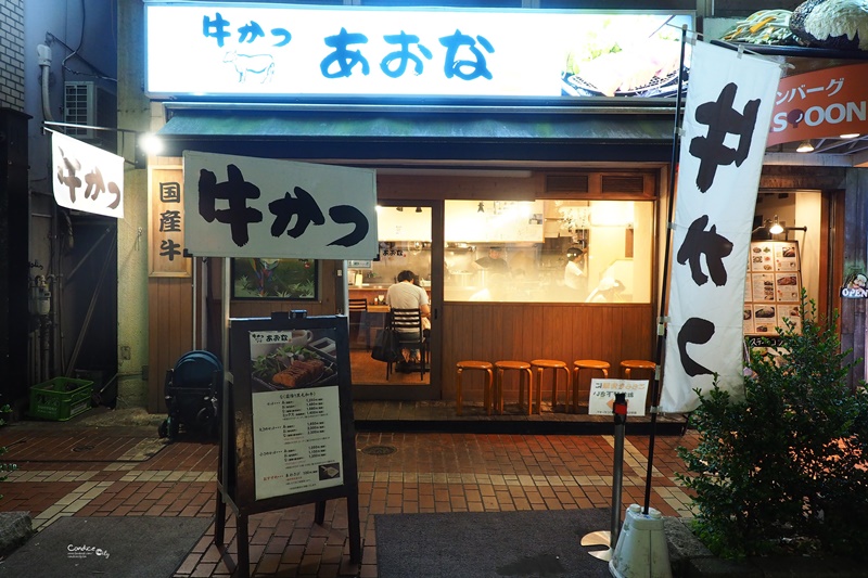 《東京美食》牛かつあおな炸牛排,上野美食推薦,平價黑毛和牛炸牛排!