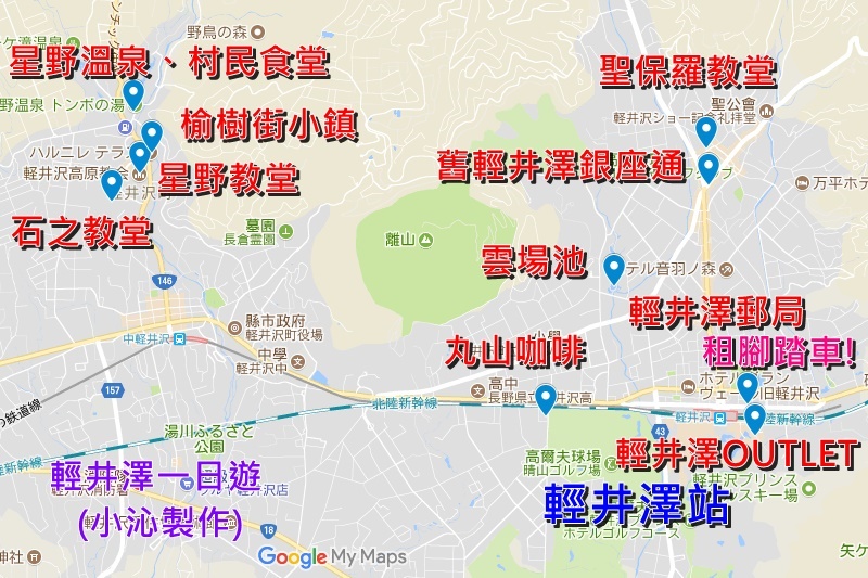 【輕井澤景點】榆樹街小鎮,星野溫泉,村民食堂!輕井澤逛街美食用餐好地!