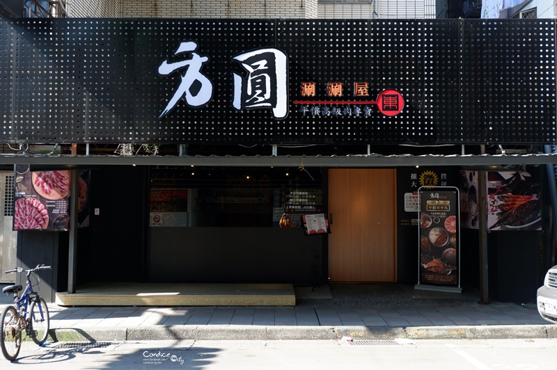 方圓涮涮屋 東湖店｜內湖美食東湖火鍋,平價高級肉專賣!