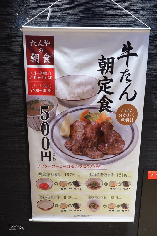 たんや 博多一番街｜500日幣吃超美味牛舌早餐!博多車站內必吃美食!