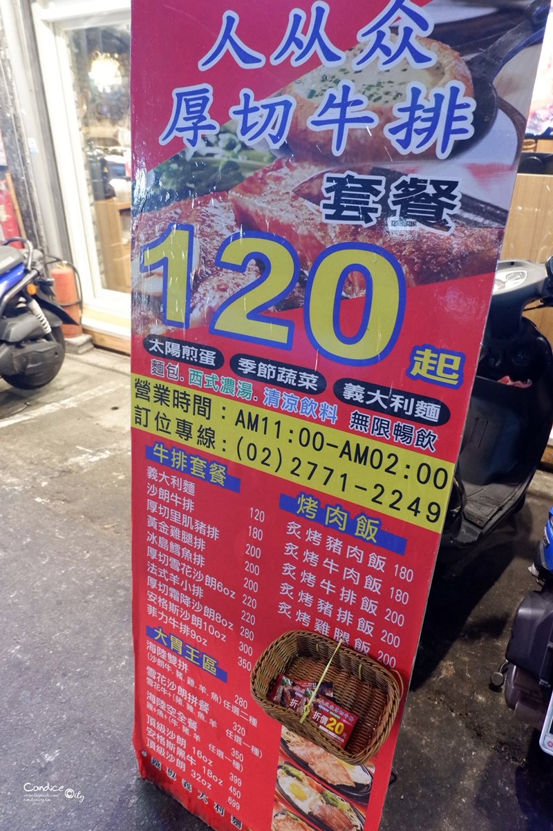 人从众厚切牛排敦化店｜開到2點的深夜牛排館!東區美食宵夜推薦!