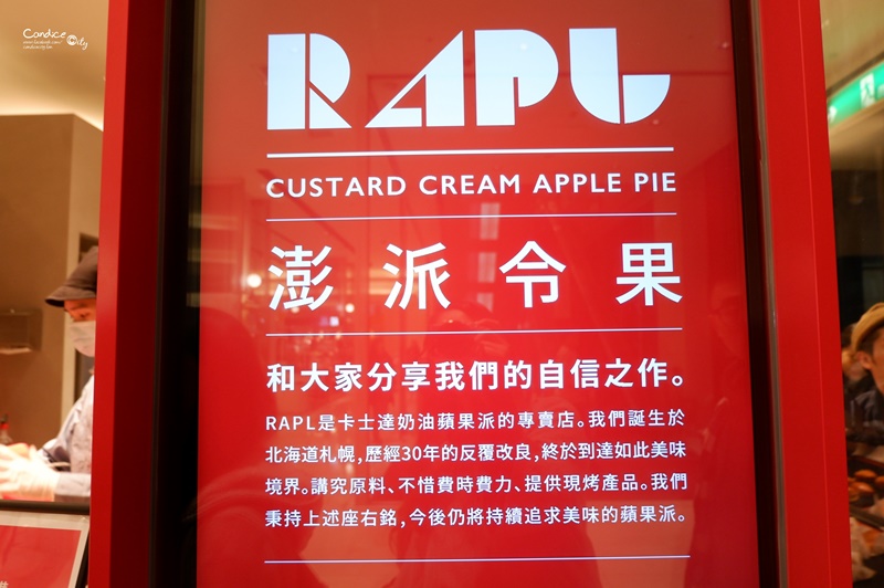 RAPL澎派令果 信義A8｜價錢不便宜但好吃死了的蘋果派!