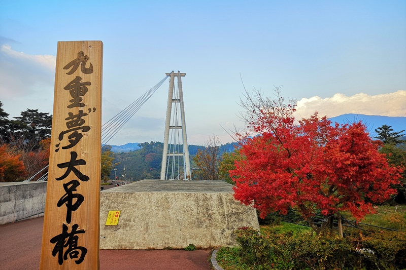 九重夢大吊橋｜要門票超推薦的大分景點,紅葉紛紛超漂亮!日本一吊橋 @陳小沁の吃喝玩樂