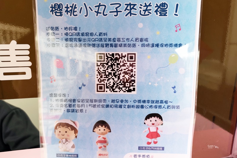 小丸子特展｜超好拍的台北松菸小丸子展!6大主題區超好拍!櫻桃小丸子の夢想世界主題展