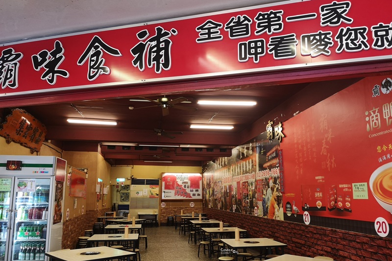 三重霸味薑母鴨 全台總店｜每到冬天大排長龍!全台霸味這邊最好吃!