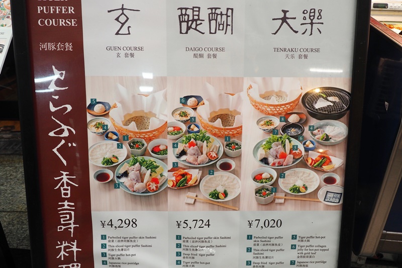 玄品ふぐ玄品河豚料理名店｜黑門市場店!好吃的河豚料理,大阪必吃!超Q美味還煮粥!