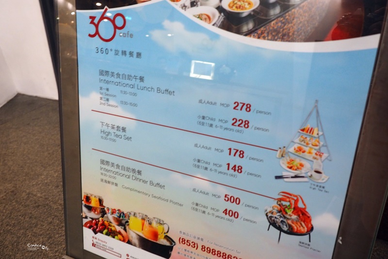 【澳門景點】澳門旅遊塔360°旋轉餐廳下午茶,澳門塔下午茶超讚!