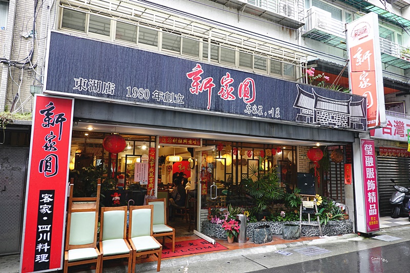 新家圓客家川菜小館｜招牌芋頭米粉超好吃!聚餐推薦,生意超好的東湖內湖美食!