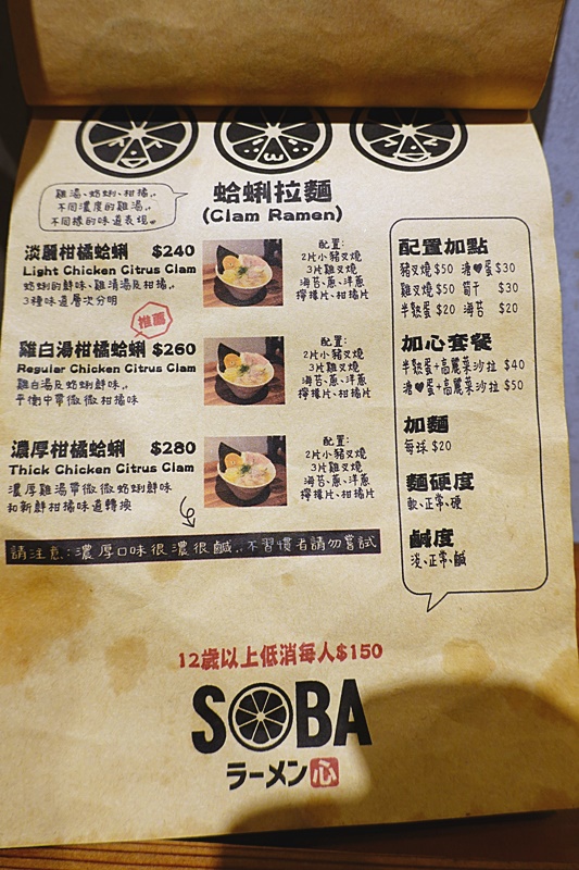 Soba Shinn & 柑橘｜雞白湯柑橘蛤蜊拉麵超好喝的湯!東區拉麵