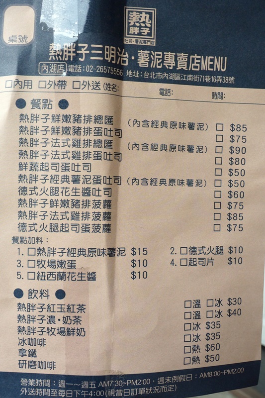 熱胖子三明治·薯泥專賣店 內湖店｜台北碳烤吐司推薦,含菜單!