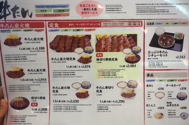 《橫濱美食》味の牛たん喜助仙台牛舌,港未來Landmark美食!