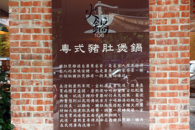 火鍋106 粵式豬肚煲鍋內湖店｜胡椒豬肚雞鍋好好吃!內湖美食推薦!