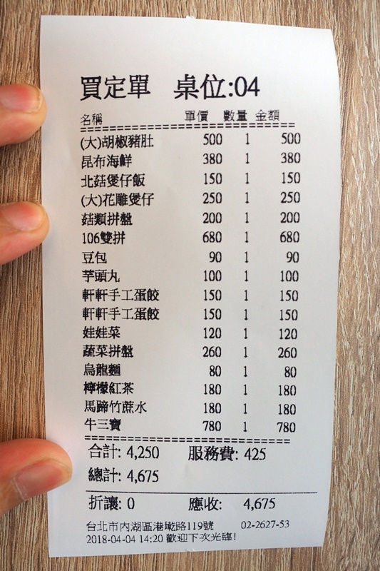 火鍋106 粵式豬肚煲鍋內湖店｜胡椒豬肚雞鍋好好吃!內湖美食推薦!