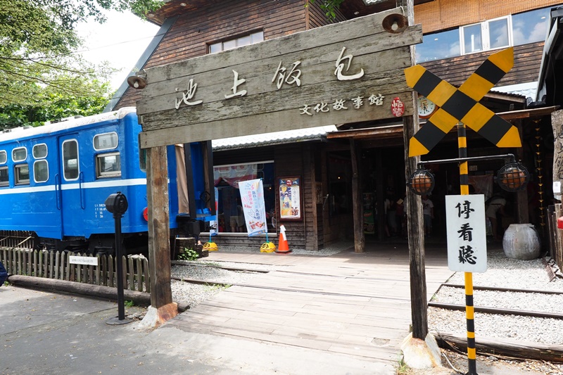 悟饕池上飯包文化故事館｜好吃的池上便當,火車廂裡吃便當!