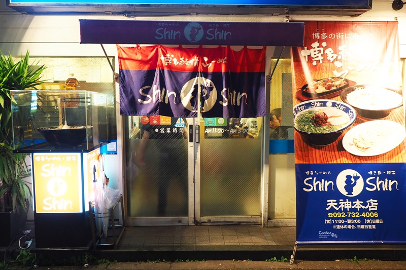 shin-shin 純情拉麵天神本店｜連炒飯都好吃的熱門九州拉麵排隊店!