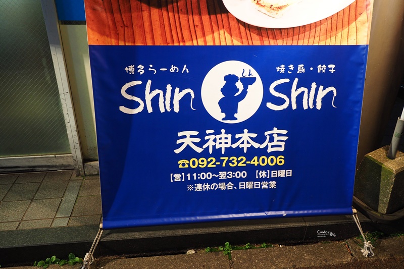 shin-shin 純情拉麵天神本店｜連炒飯都好吃的熱門九州拉麵排隊店!