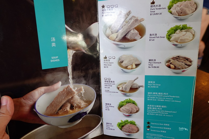 松發肉骨茶｜米其林推薦肉骨茶餐廳!克拉碼頭店(新加坡美食)