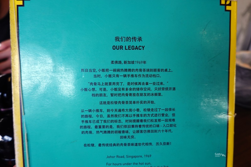 松發肉骨茶｜米其林推薦肉骨茶餐廳!克拉碼頭店(新加坡美食)