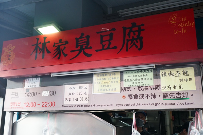 林家臭豆腐｜超多人排隊店!好吃台東臭豆腐推薦!