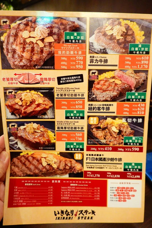 Ikinari Steak Taiwan｜超人氣日本牛排開到南港CITYLINK囉!價位比日本低,更好吃喔!