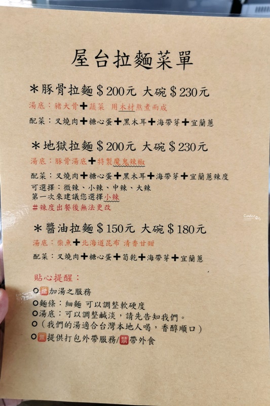 屋台拉麵｜吹風看田野風光吃拉麵!宜蘭頭城拉麵!好吃的道地日本味!