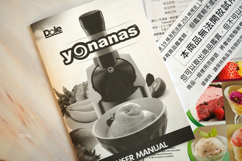 Yonanas水果冰淇淋機｜只要冷凍水果就能變出冰淇淋的開箱文!