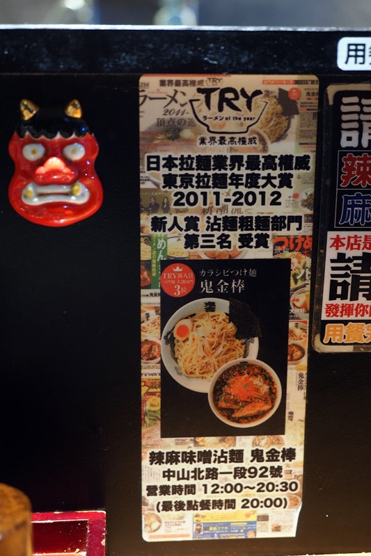 辣麻味噌拉麵 鬼金棒｜又麻又辣,超過癮台北拉麵推薦!中山美食!