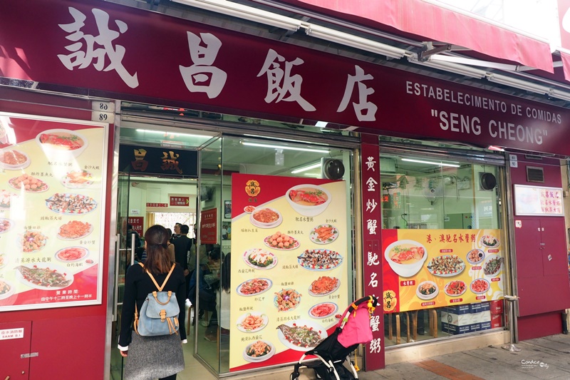 《澳門美食》誠昌飯店水蟹粥,墨魚丸必點(官也街美食)