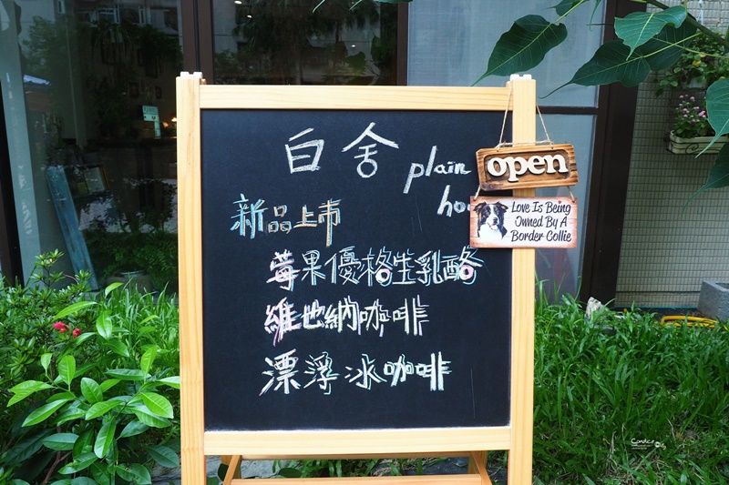 白舍 plain house｜花草間的文藝咖啡廳,南京復興美食!