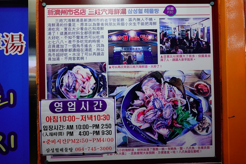 三姓穴海鮮鍋삼성혈해물탕｜濟州島海鮮必吃,鮑魚超大活章魚便宜好吃!