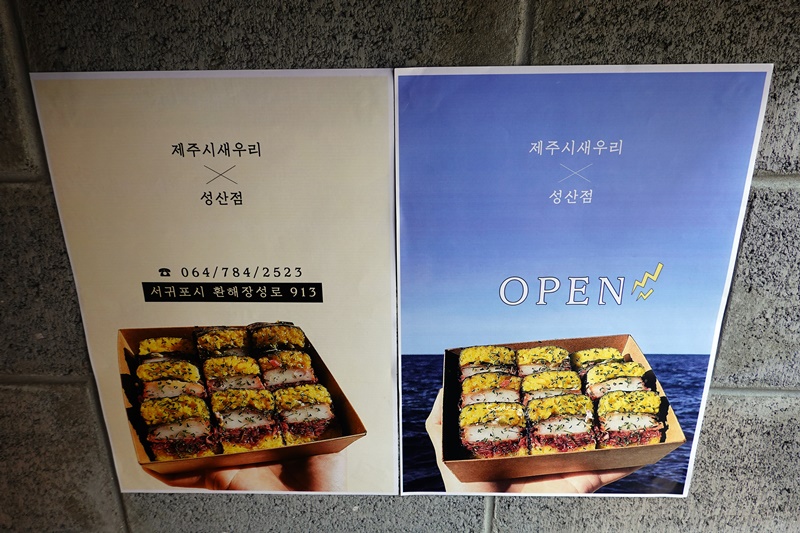 濟州海鮮飯卷제주시새우리｜超好吃蝦捲飯糰,好拍又好吃!