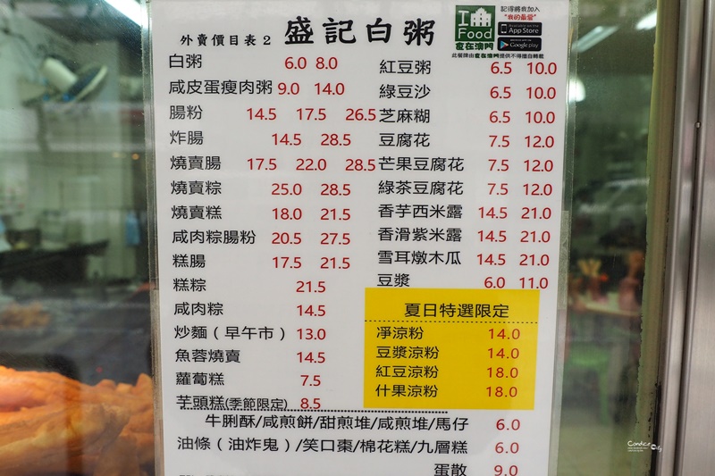 《澳門美食》盛記白粥,入口即化的百年澳門早餐店!蘿蔔糕必點!