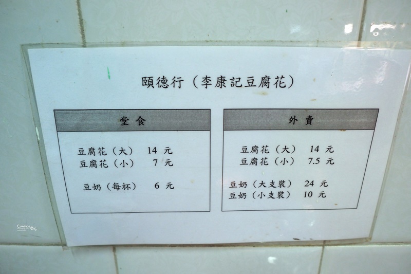 《澳門美食》李康記豆腐花 超滑順豆花必吃!楊六牛雜粥殘念!