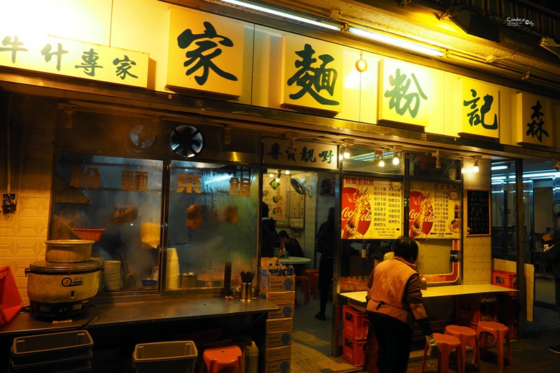 《香港美食》蘭芳園 森記粉麵家牛雜麵 尖沙嘴美食,1881 heritage逛逛!